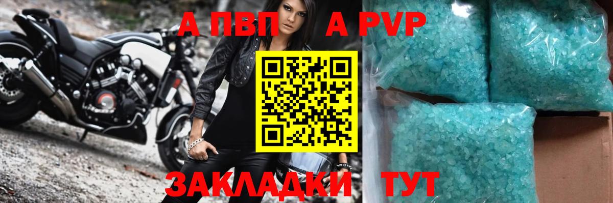 Альфа ПВП Соль  Alpha-PVP Crystall  Сафоново  А ПВП мука  Вход с VPN 