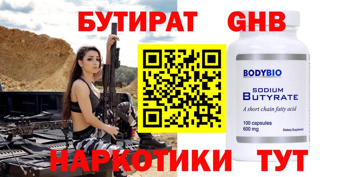 Бутират буратино Сафоново