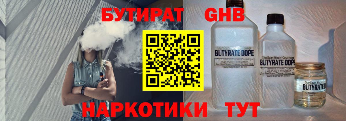 Сафоново  Бутират оксибутират  Вход с VPN 
