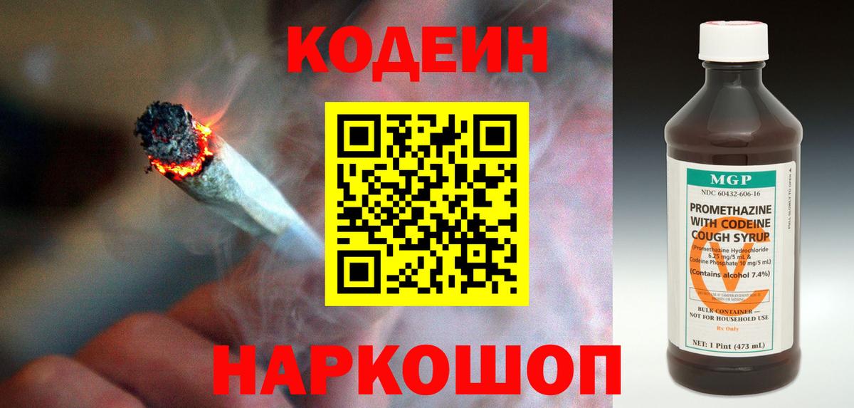 Кодеин напиток Lean (лин)  Кодеин напиток Lean (лин)  Сафоново  Вход с VPN 