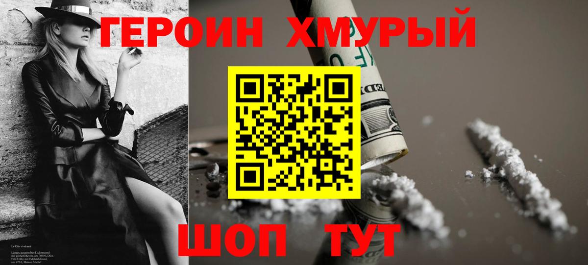 ГЕРОИН хмурый  Вход с VPN  Сафоново 